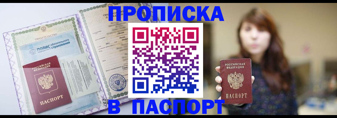 временная прописка в Бутурлиновке