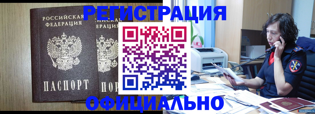 прописка законно в Бутурлиновке